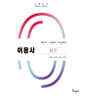 2024 이용사 실기