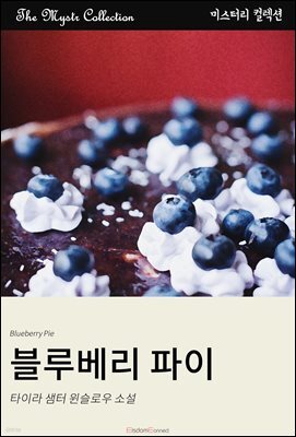 블루베리 파이