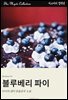 블루베리 파이