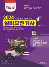 2024 설비보전기사 실기