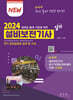 2024 설비보전기사 실기