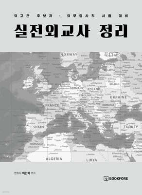 실전외교사 정리