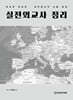 실전외교사 정리