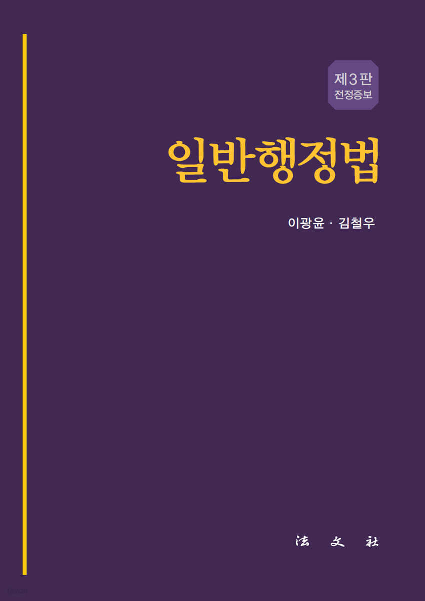 일반행정법