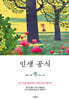 인생 공식