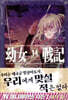 유녀전기 14