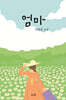 엄마