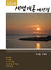 2024 세법개론 에센셜