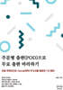 주문형 출판(POD)으로 무료 출판 따라하기