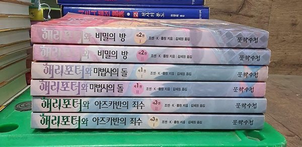 해리포터 시리즈(비밀의 방, 마법사의 돌, 아즈카반의 죄수) 6권 세트 문학수첩