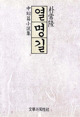 열명길