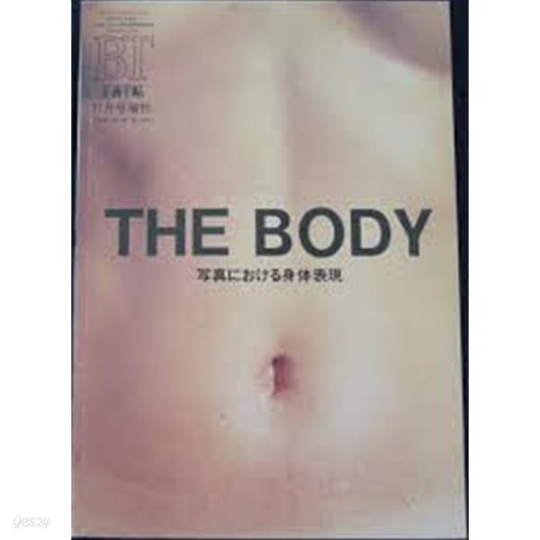 THE BODY: 寫眞における身體表現 (BT美術手帖, 일문판, 1995 초판) 사진에 있어서의 신체표현