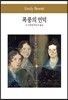 폭풍의 언덕