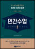 인간수업