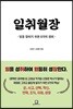 일취월장