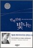 반짝 반짝 빛나는
