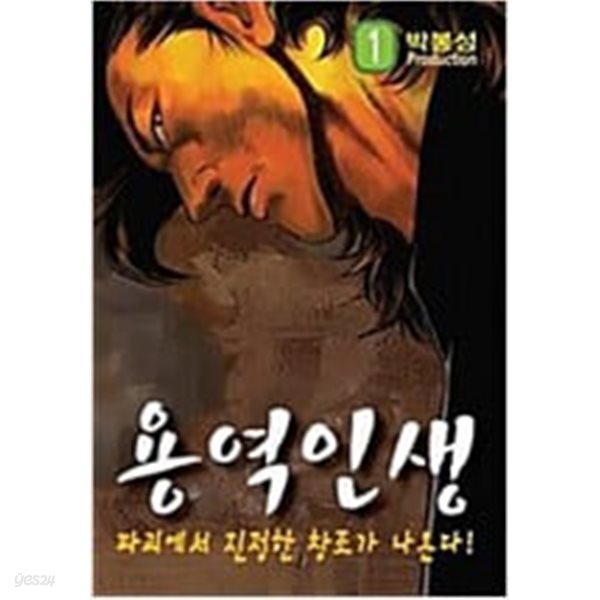 용역인생1-31완박봉성일일만화