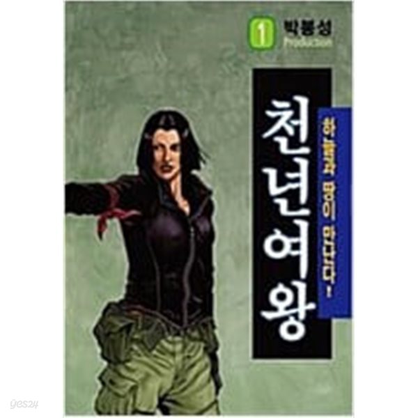 천년여왕1-34완박봉성일일만화