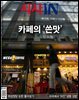 시사IN 858호