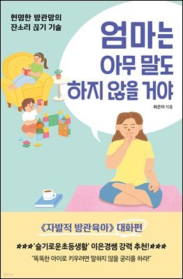 엄마는 아무 말도 하지 않을 거야