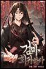 검마 회귀하다 05