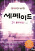 창의력과학 세페이드 3F 물리학 (상)