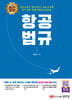 항공법규