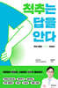 척추는 답을 안다