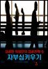성공한 직장인의 성공전략 5 _성공한 직장인의 자부심 키우기