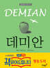 데미안