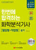 2024 한번에 합격하는 화학분석기사 실기