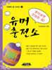 유머충전소