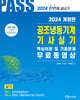 2024 공조냉동기계기사 실기 5주완성