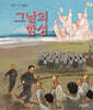그날의 함성
