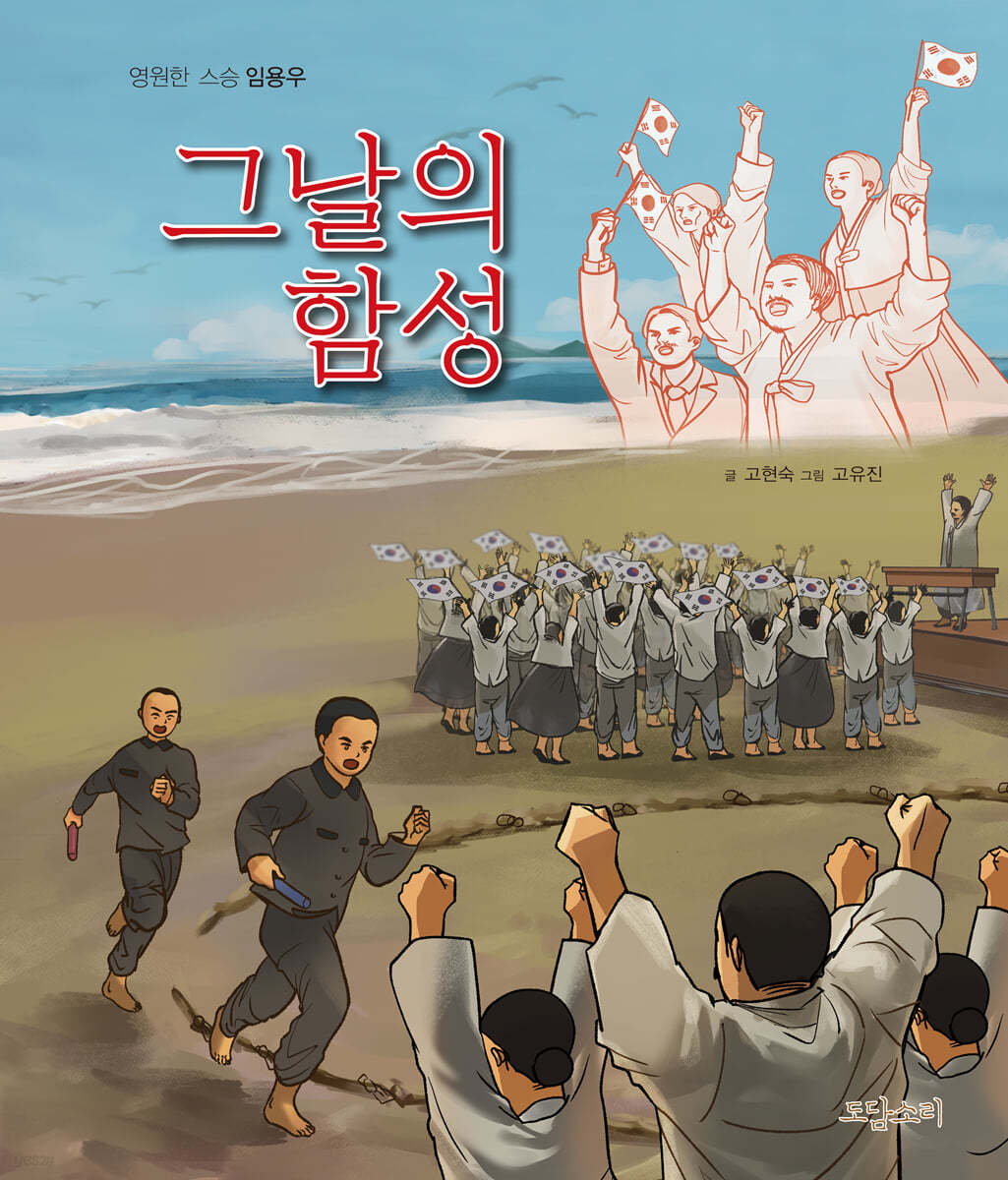 그날의 함성