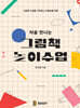 처음 만나는 그림책 놀이수업
