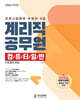 2024 계리직 컴퓨터 일반