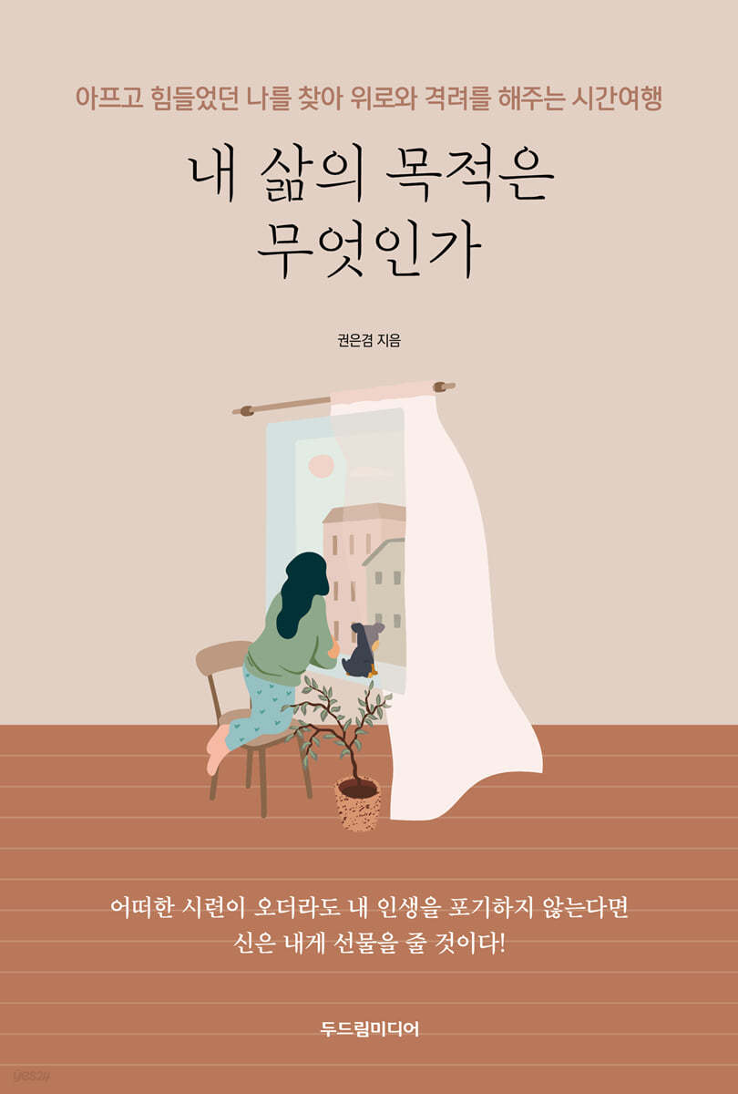 내 삶의 목적은 무엇인가