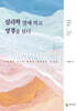 심리학 옆에 끼고 성경을 보다