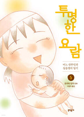 투명한 요람 5