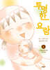 투명한 요람 5