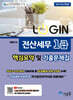 2024 LOGIN 전산세무 1급 핵심요약 및 기출문제집
