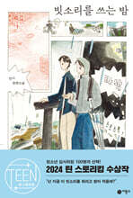 빗소리를 쓰는 밤