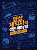 영상 제작자의 생존 매뉴얼