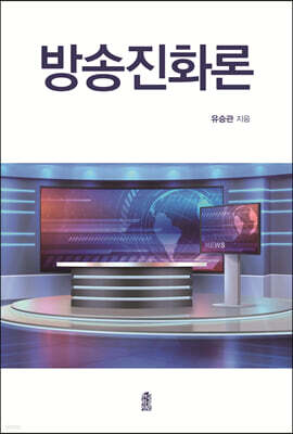 방송진화론