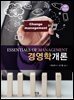 경영학개론(제8개정판)