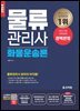 [2024] 물류관리사_화물운송론