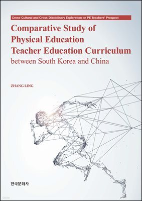 Comparative Study of Physical Education Teacher Education Curriculum between South Korea and China(한국과 중국의 체육교사 교육과정 비교 연구)