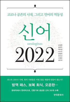신어 2022