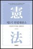제3기 헌법재판소, 사법적극주의를 강화하다